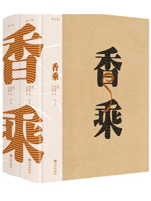cover image of 香乘